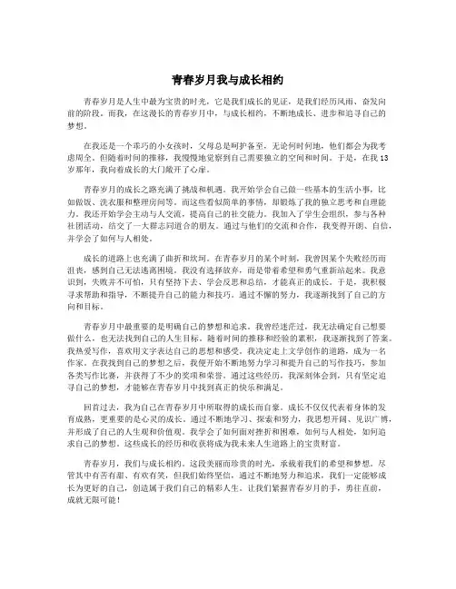 青春岁月我与成长相约