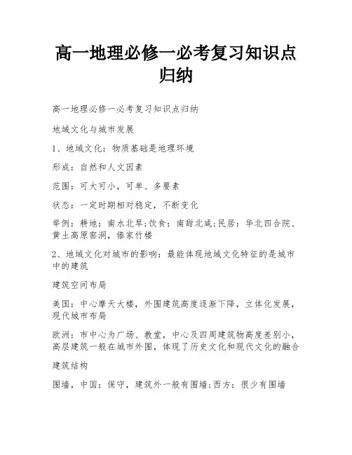高一地理必修一必考复习知识点归纳