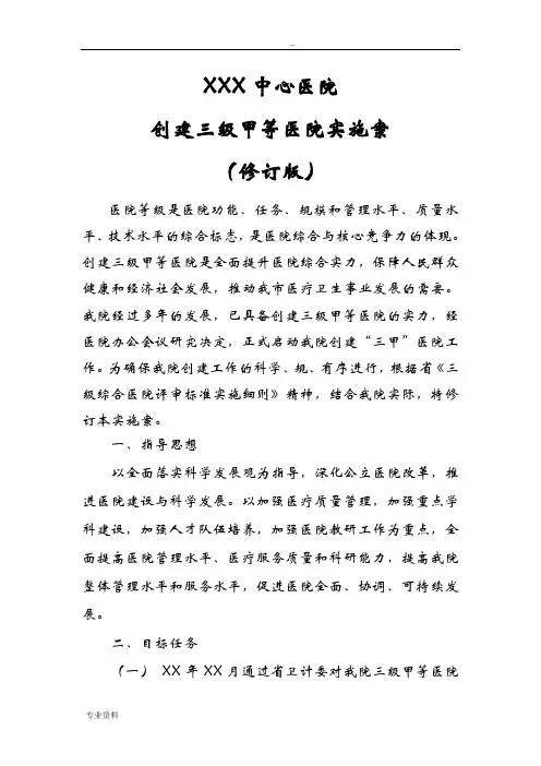 某医院创建三级甲等医院实施计划方案