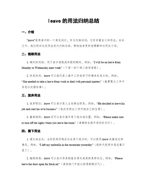 leave的用法归纳总结