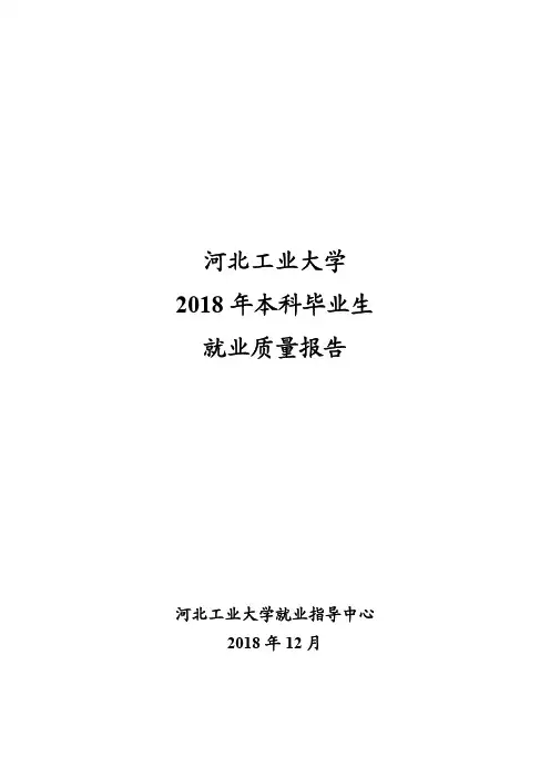 河北工业大学