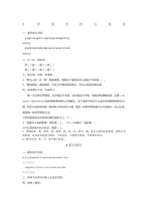 苏教版四年级下册语文第二单元课时练习题