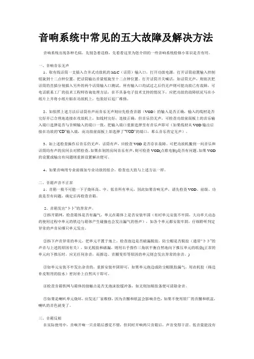音响系统中常见的五大故障及解决方法