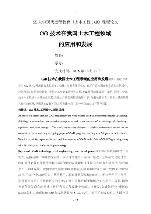 CAD技术在我国土木工程领域的应用和发展