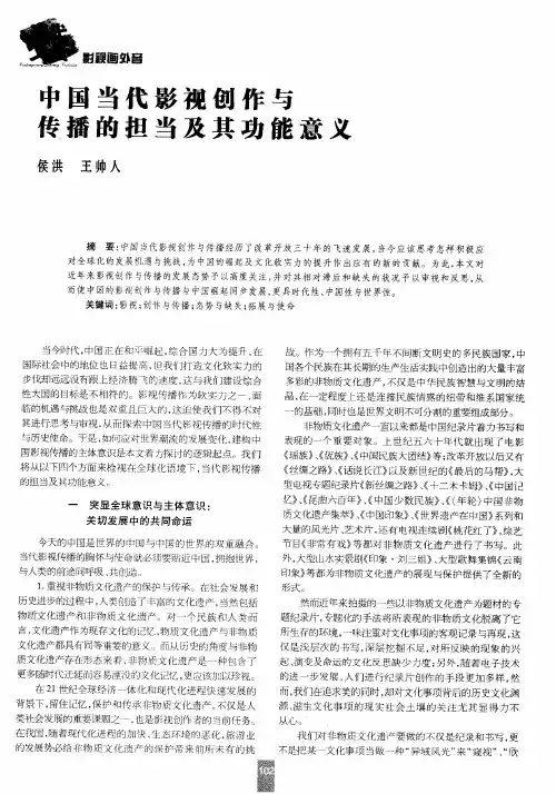 中国当代影视创作与传播的担当及其功能意义