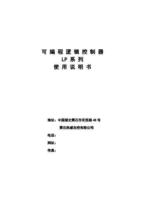 LP系列使用说明书