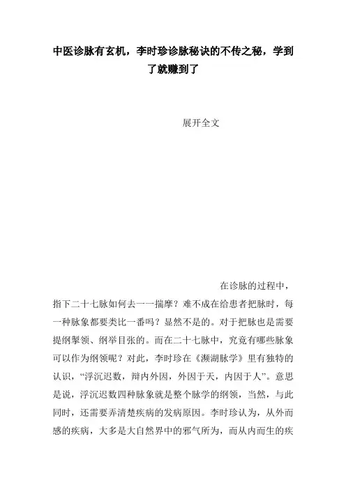 中医诊脉有玄机,李时珍诊脉秘诀的不传之秘,学到了就赚到了
