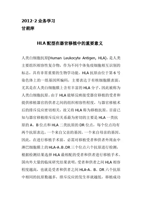 HLA配型在器官移植中的重要意义