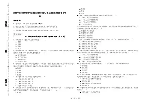 2022年幼儿教师资格考试《综合素质（幼儿）》全真模拟试题B卷 含答案