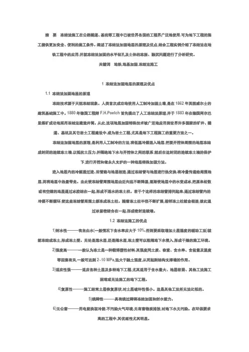 冻结法施工原理