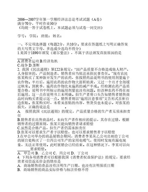 2006—2007学年第一学期经济法试题(包括A卷和B卷)