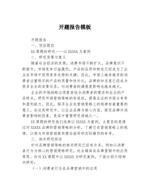 开题报告模板