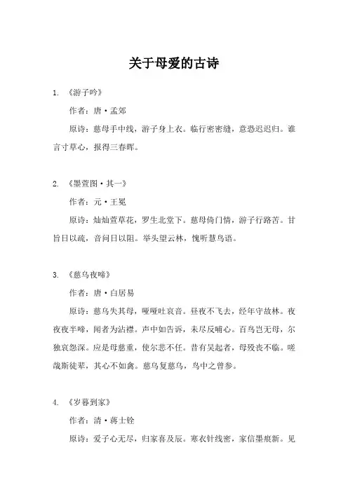 关于母爱的诗歌三段