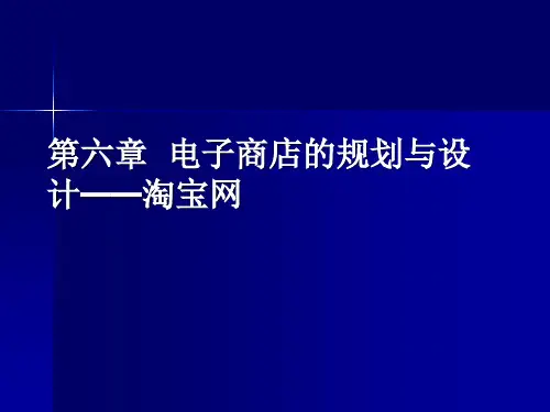网上开店的基本流程PPT课件