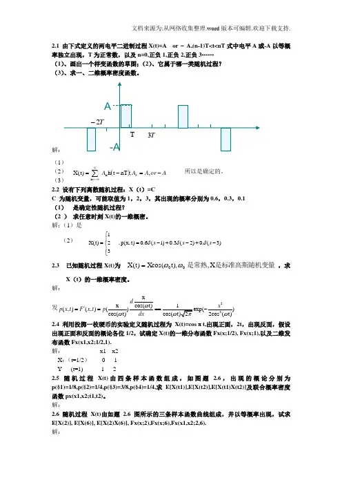 随机信号分析2习题(供参考)