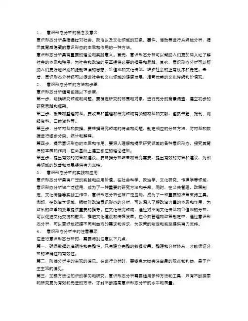 做好意识形态分析范文五篇