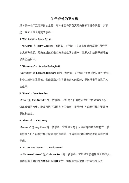 关于成长的英文歌