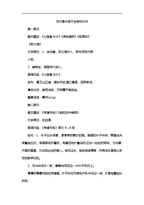 河北高中语文会考知识点