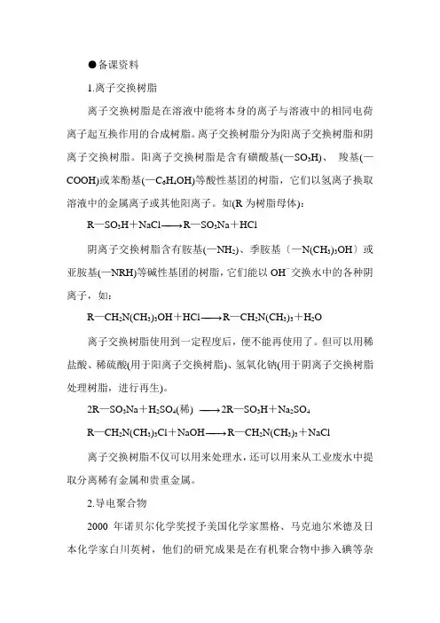 高二化学新型有机高分子材料1