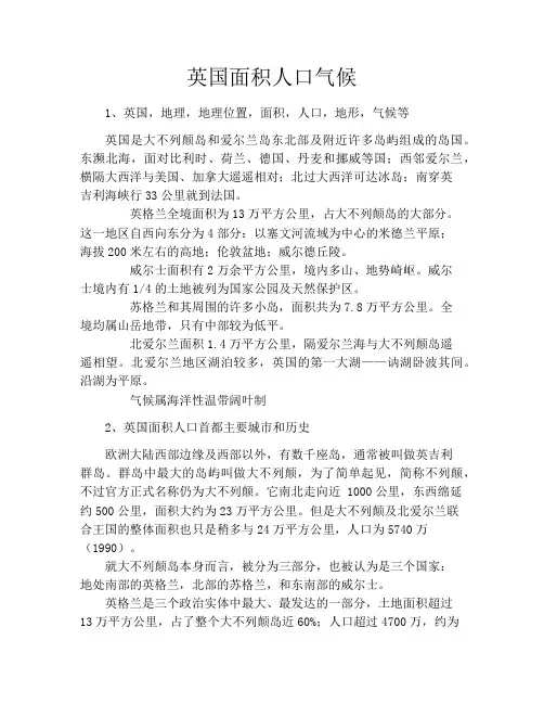 英国面积人口气候