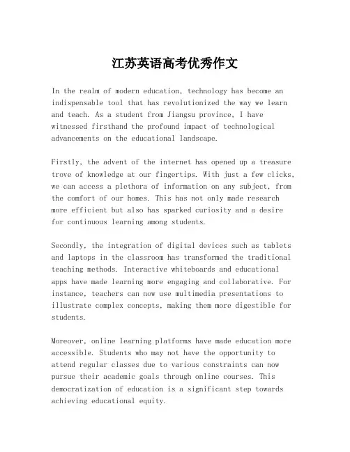 江苏英语高考优秀作文