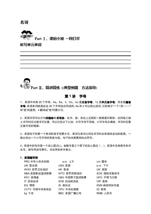 深圳小学小升初英语总复习一：名词