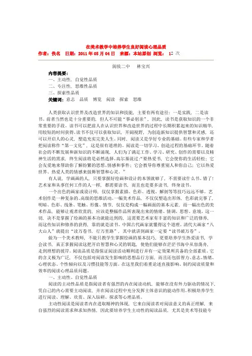 小学教育积极心理品质培养资料