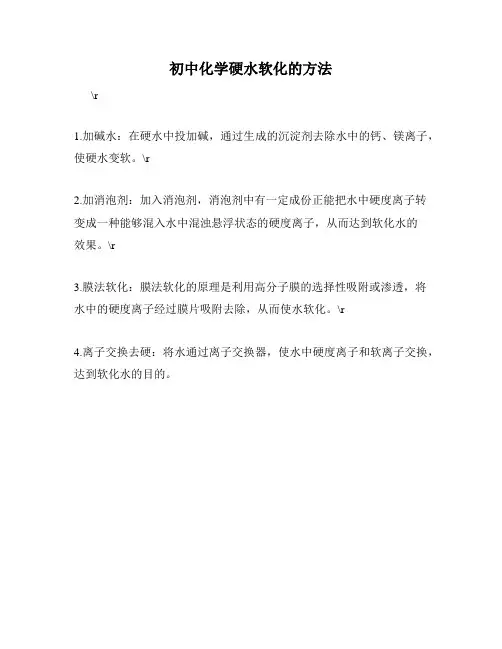 初中化学硬水软化的方法