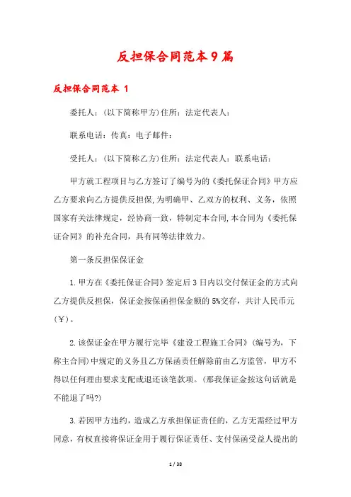 反担保合同范本9篇