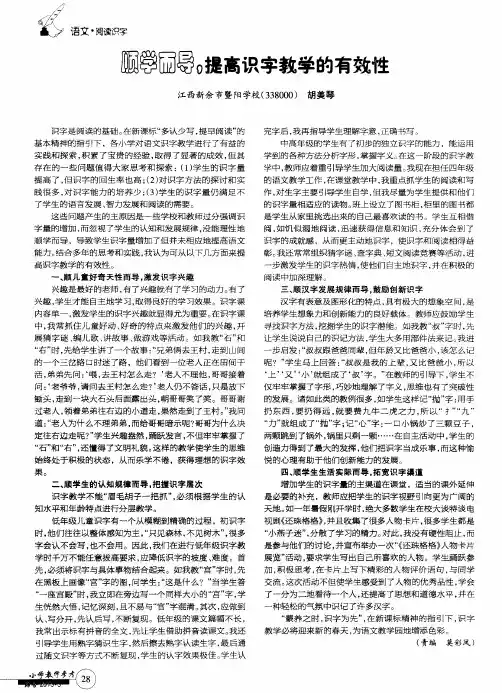 顺学而导,提高识字教学的有效性