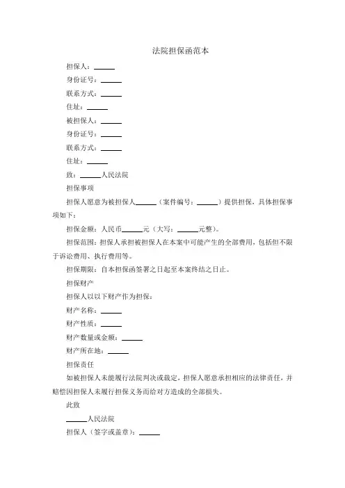 法院担保函范本