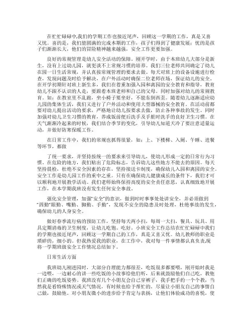 幼儿园小班安全工作总结15篇