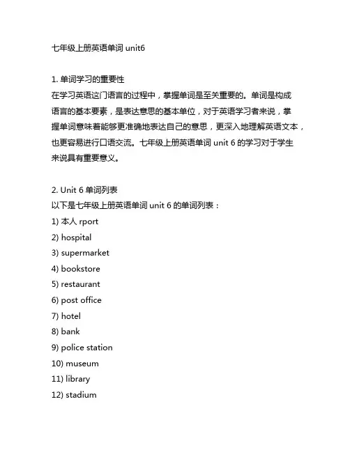 七年级上册英语单词unit6