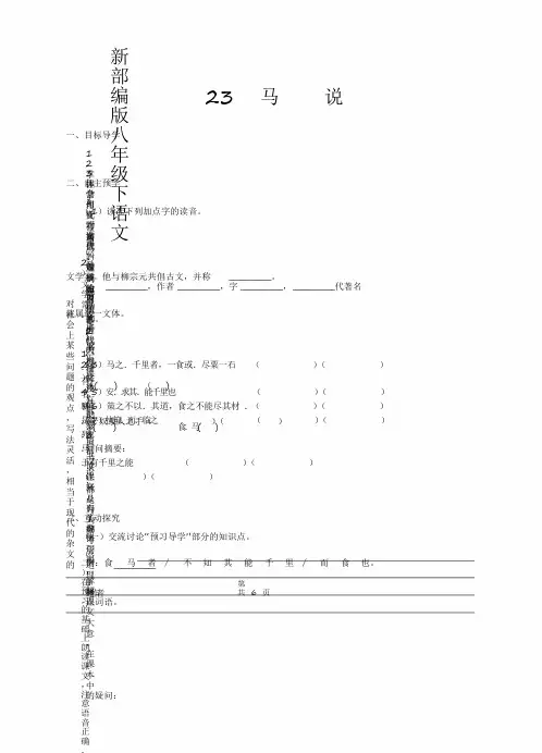 八年级下语文23《马说》导学案【精编】(有无答案)