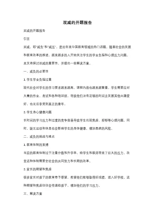 双减的开题报告