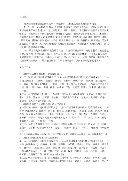 黄山旅游路线及地图