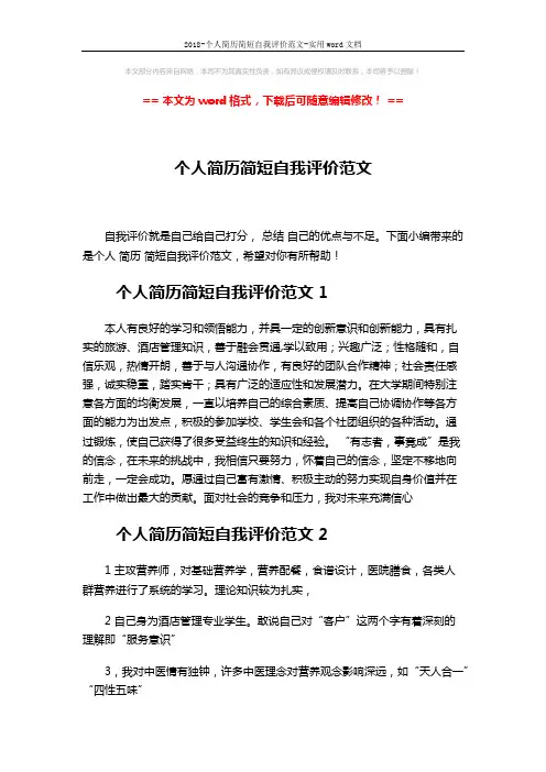 2018-个人简历简短自我评价范文-实用word文档 (2页)