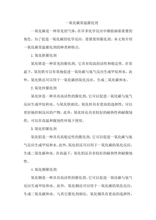 一氧化碳常温催化剂
