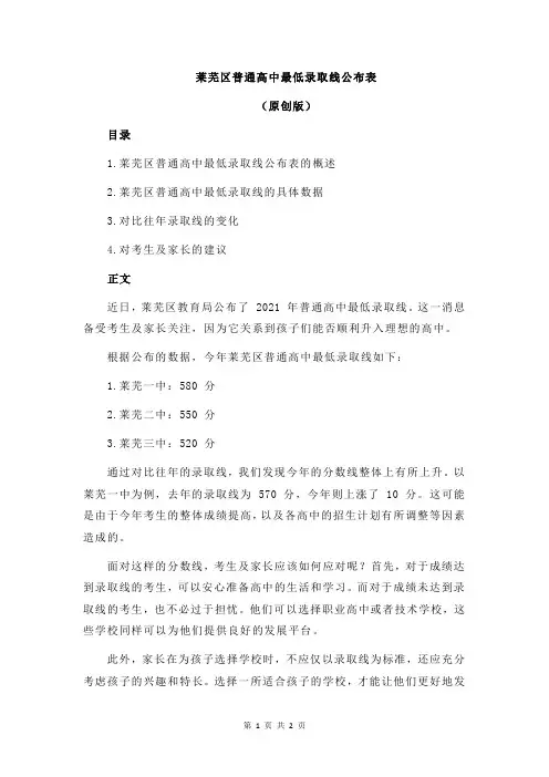 莱芜区普通高中最低录取线公布表