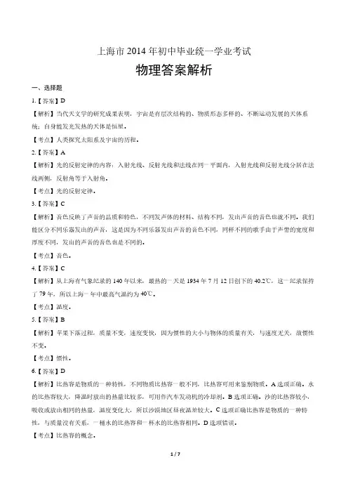 2014年上海市中考物理试卷-答案