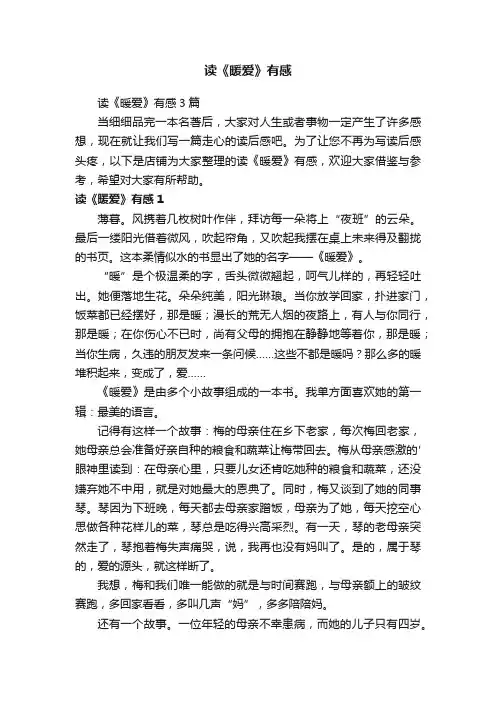 读《暖爱》有感