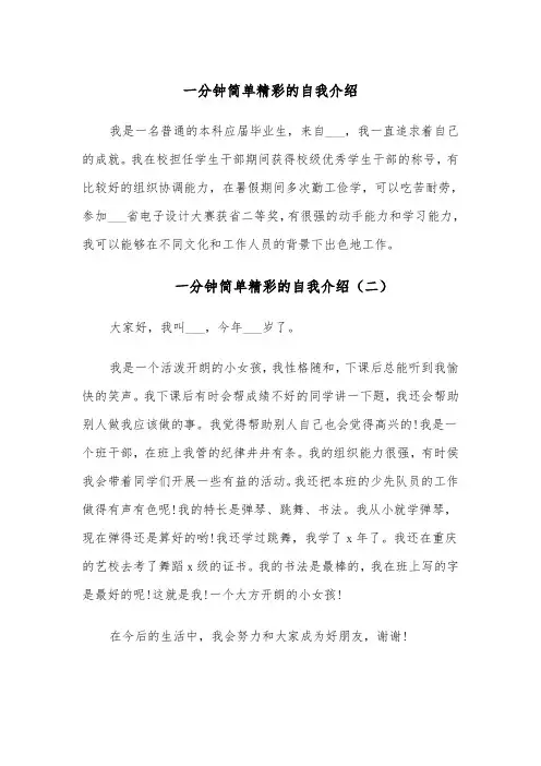 一分钟简单精彩的自我介绍（五篇）