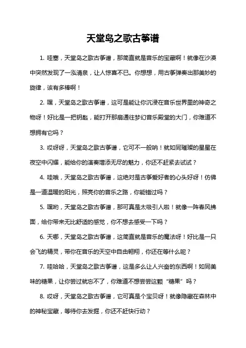 9-16-1-天堂岛之歌古筝谱