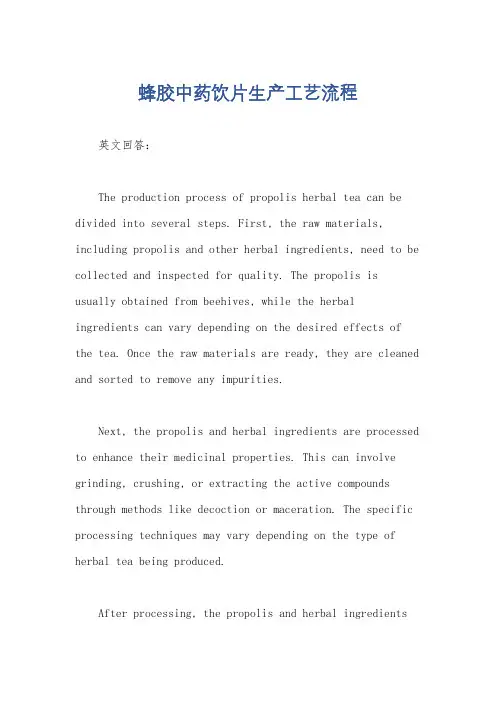 蜂胶中药饮片生产工艺流程