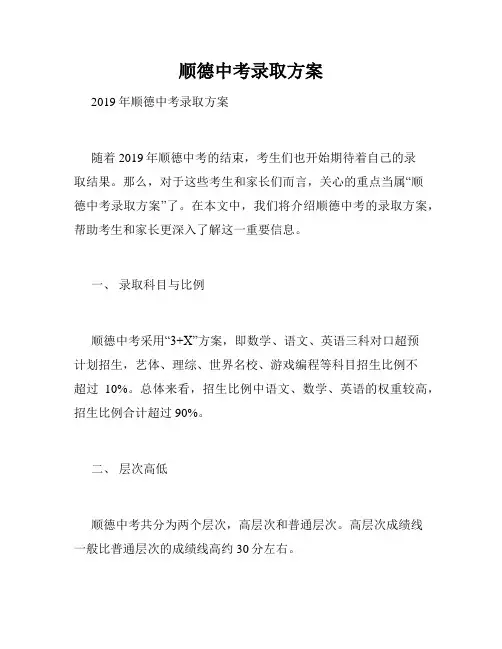 顺德中考录取方案