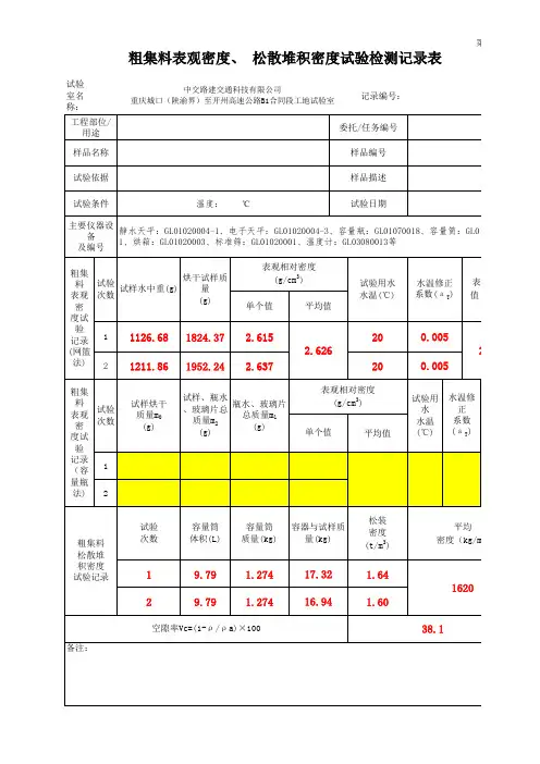 粗集料记录随机表格