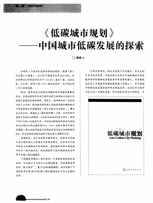 《低碳城市规划》——中国城市低碳发展的探索