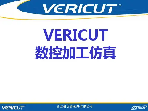 vericut 基础