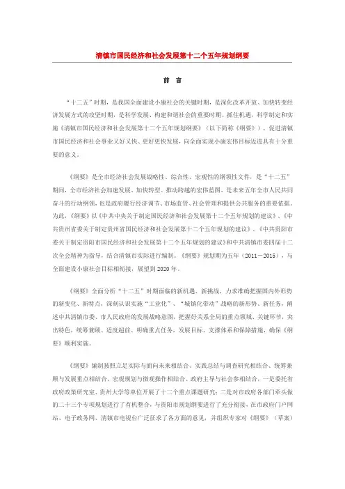 清镇市国民经济和社会发展第十二个五年规划纲要