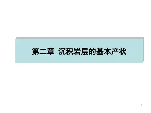 chap02-02沉积岩层的基本产状